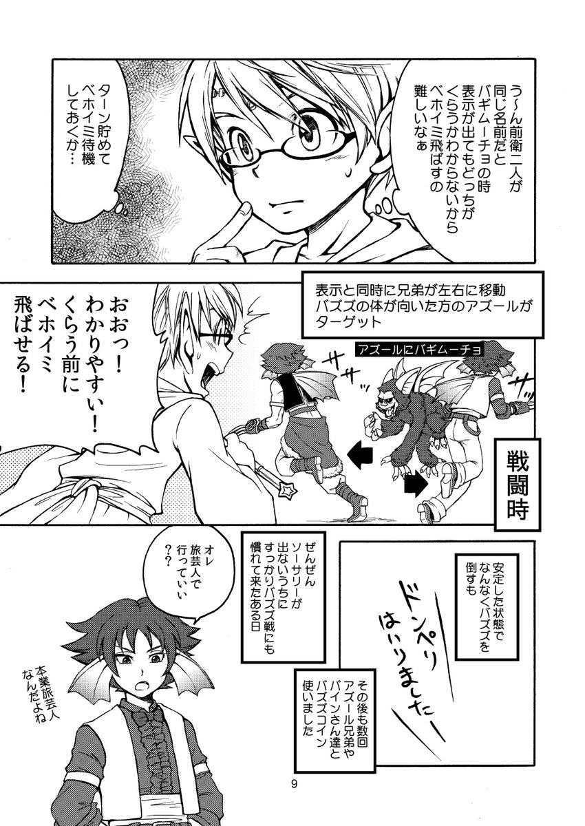 DQ10昔話 コインボスは武武僧僧が主流だった頃の話
2/3 