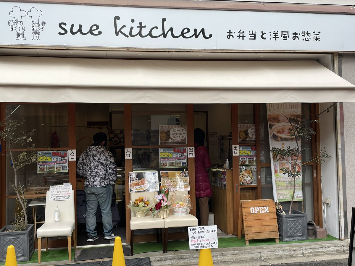 tanaka_kj's tweet photo. #suekitchen
㊗️3周年おめでとうございます🎊

長い行列が途切れるのを待っていたらお昼になってしまいましたが
人気のコラボ商品
スパイスカレードリアと明太子グラタン
美味しくいただきました！

#makeecafe さんのシフォンケーキには
#ハナフサマユ さん推しの文字👏

いつもありがとうございます！ https://t.co/r96LraFsz1