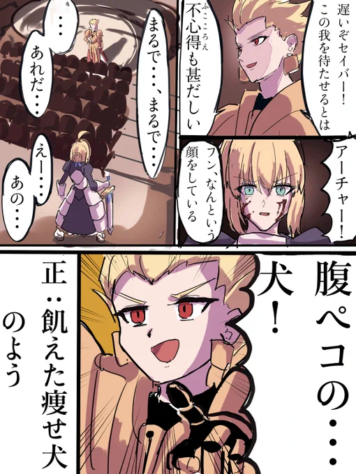 思いつかなかったギルガメッシュ(Zero.24話ネタ)
#Fate 