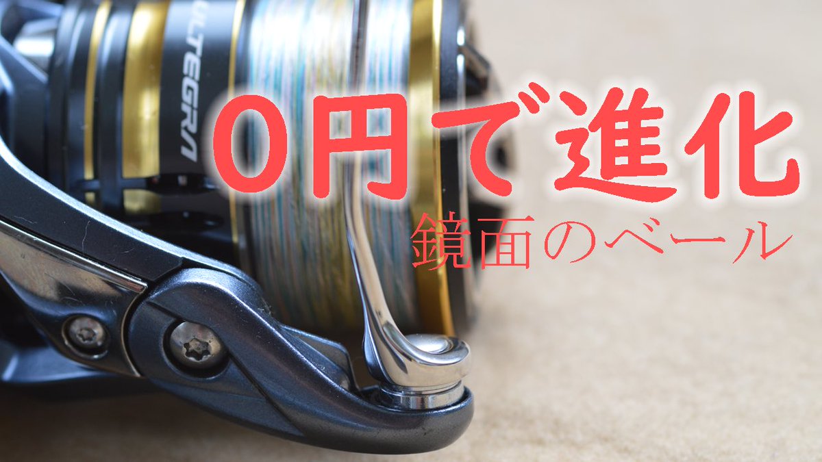 GENCHI_YARD's tweet photo. 想像を超えた結果でした😆
お金はからないけど根気は必要です❗️
YouTubeリンク: https://t.co/XqRiwzvnD9
#SHIMANO #シマノ #21アルテグラ #21ULTEGRA #ワンピースベール #鏡面加工 https://t.co/o8WF9yueaR