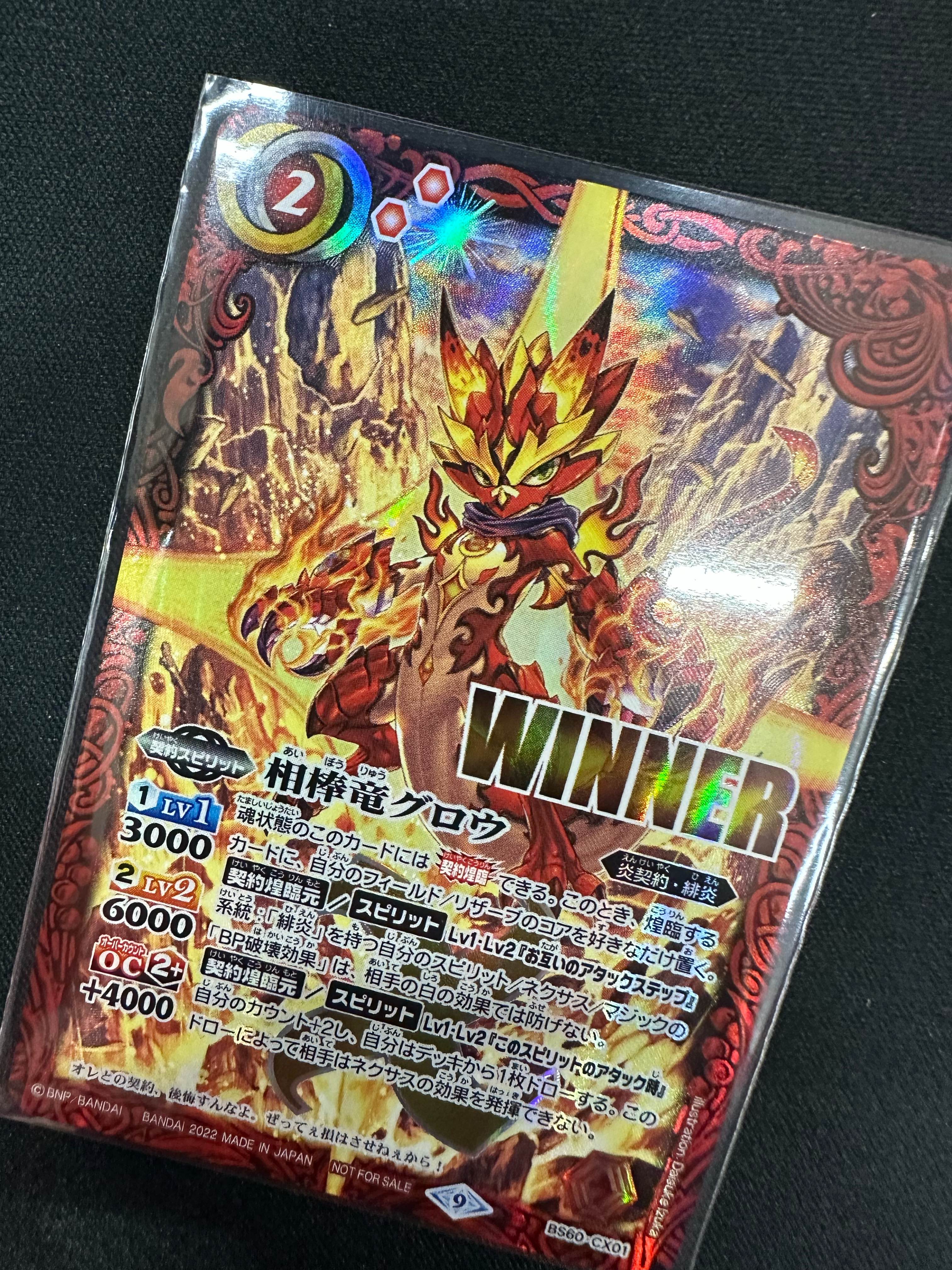 バトスピ バトルスピリッツ 相棒竜グロウ WINNER 3枚 Amazon | バトルスピリッツ BS60-X01 緋炎龍皇グロウ・カイザー