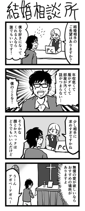 4コマ漫画「結婚相談所」 