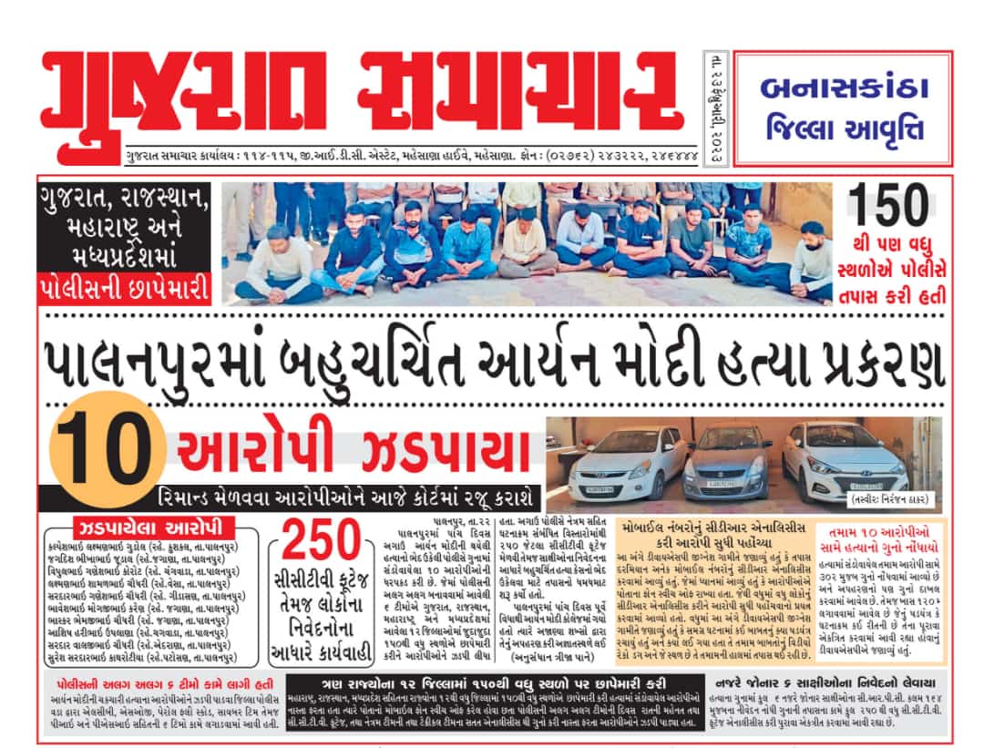 SP_Banaskantha's tweet photo. પાલનપુર ખાતે થયેલ આર્યન મર્ડર કેશના તમામ આરોપીઓને ગણતરીના દિવસોમાં પકડી પાડતી બનાસકાંઠા પોલીસ. #Criminal #kidnap #Crime #detection #murder #banaskanthapolice @sanghaviharsh @Bhupendrapbjp @dgpgujarat @GujaratPolice @CMOGuj @Harsh_Office https://t.co/qWtvD1cRN0