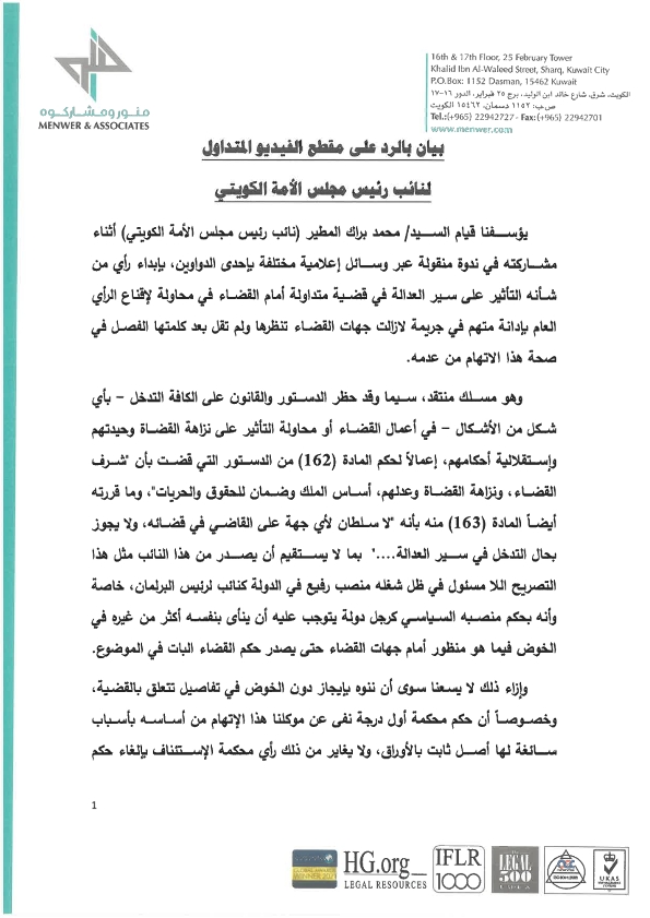 Menwer's tweet photo. بيان بالرد على مقطع الفيديو المتداول لنائب رئيس مجلس الأمة الكويتي https://t.co/rXvqbD9E2E