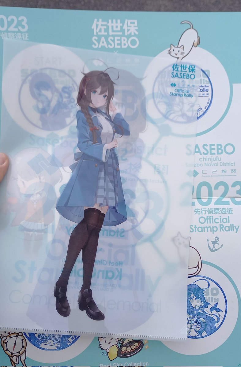 艦これ 2023年 佐世保鎮守府巡り スタンプラリー全4種