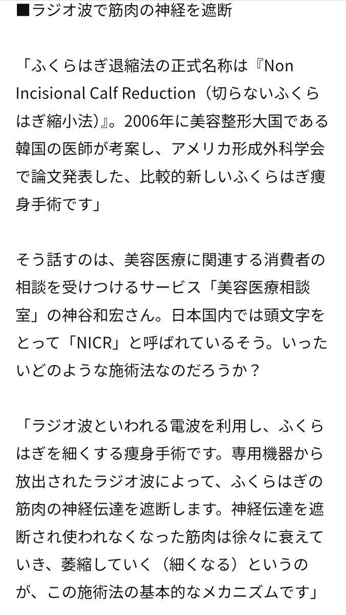「こんなの知らなかった…そりゃ何もせずに寝てれば細くなるとは言ったけど…人為的にや」|ぴんとこなーすのイラスト