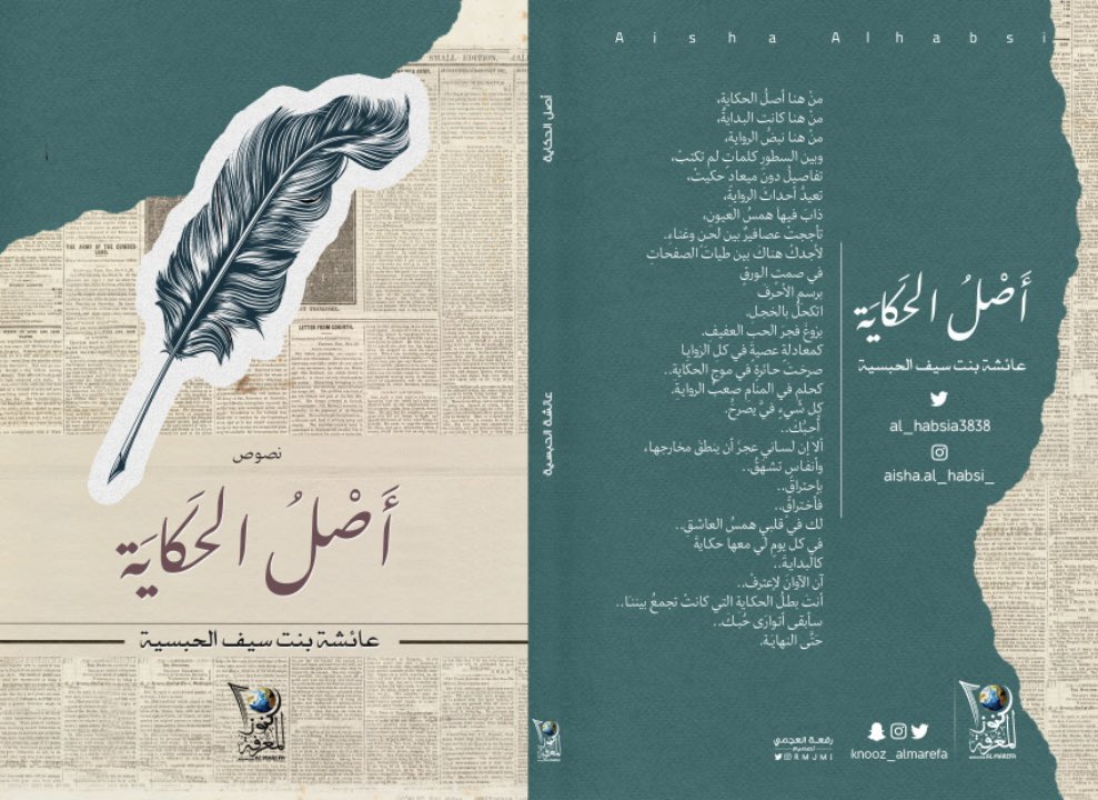 .

. صدرحديثا : ✨
•أسم الكتاب: #أصل_الحكاية
•للكاتب: #عائشة_سيف_الحبسية 

.
.
