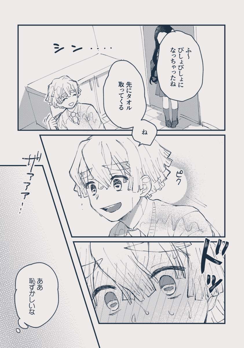 にわか雨(ぜんねず) 1/2 