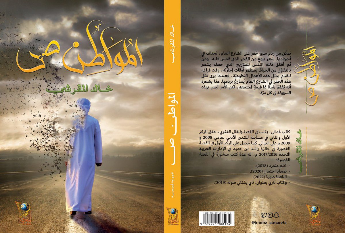 صدرحديثا : ✨
•أسم الكتاب: #المواطن_ص 
•للكاتب: #خالد__المقرشي
.
.