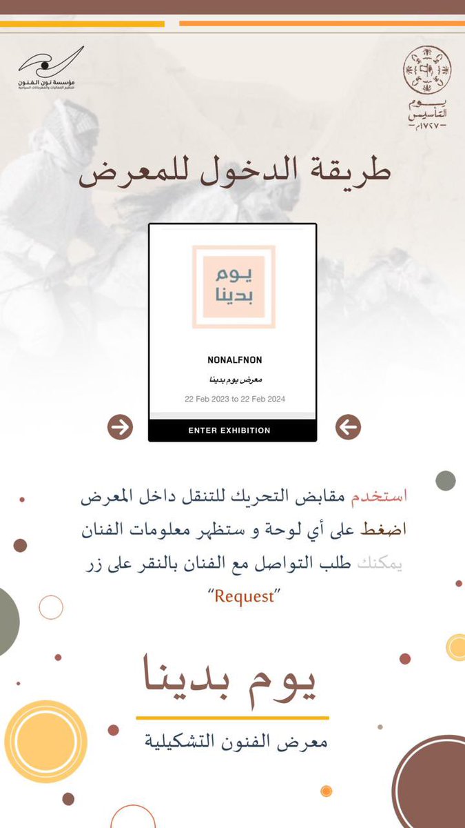 #يوم_التاسيس_السعودي  يوم تاريخي عظيم
يوم سقطت فيه الخرافة والجهل وعلت فيه راية التوحيد
يوم قلنا فيه للعالم نحن السعوديه وهذه هويتناالعظيمه
احتفالاً منا نحن #مبدعون #نون_الفنون بهذا اليوم اعددنا لكم هذا المعرض الافتراضي مشاهده ممتعه للجميع 🇸🇦👇🏻
#يوم_بدينا

artspaces.kunstmatrix.com/en/node/114210…