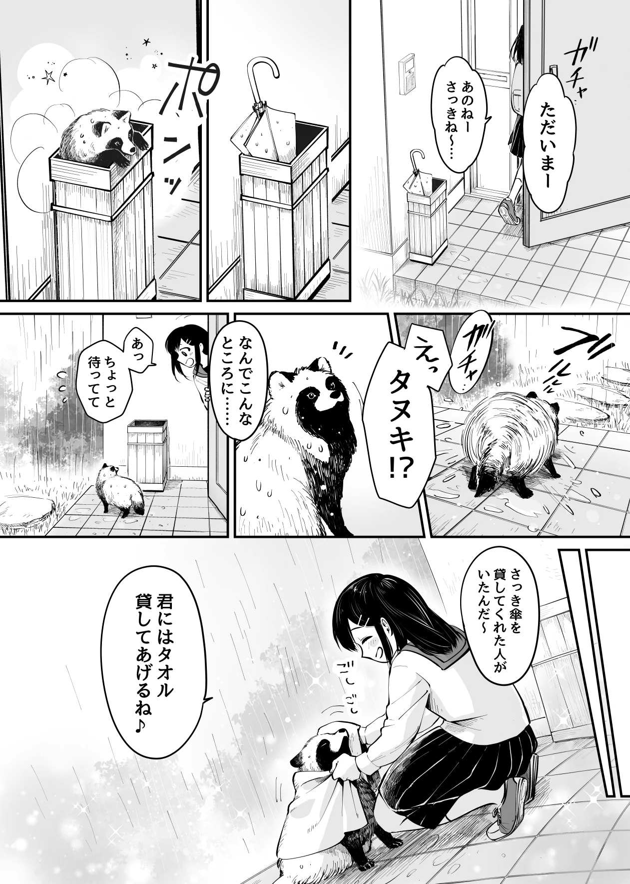 親切の連鎖！傘になったタヌキと女学生！！