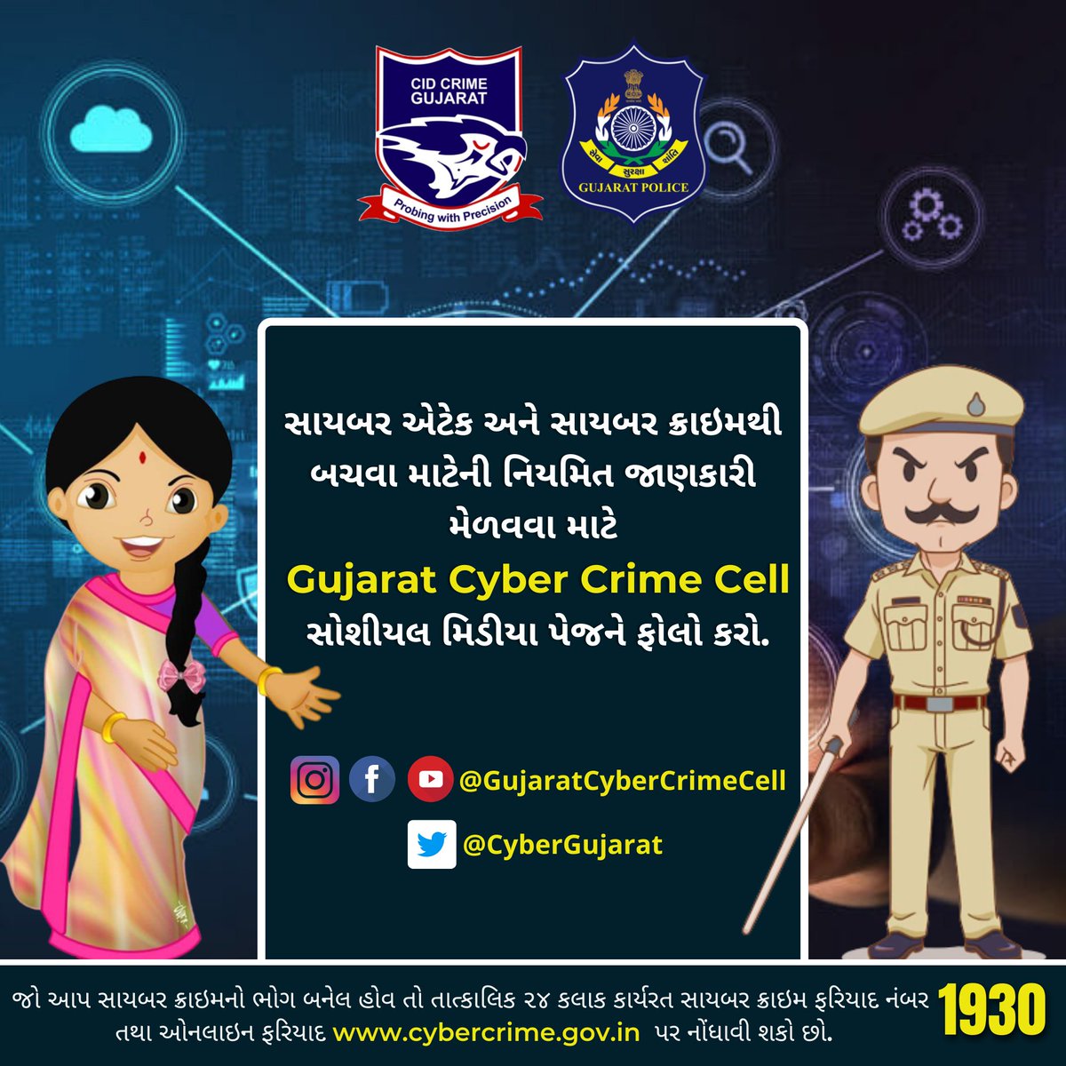 સાયબર એટેક અને સાયબર ક્રાઇમથી બચવા માટેની નિયમિત જાણકારી મેળવવા માટે

Gujarat Cyber Crime Cell સોશીયલ મિડીયા પેજને ફોલો કરો.

#gujaratpolice #girlsafety #safety #cyberscam #cyberfraud #cybersafety #cybergujarat #cybersecurity #cyberawareness #cybercrime #gujaratpolice