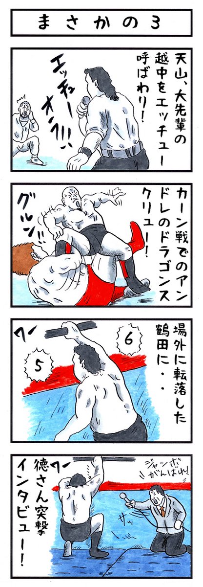 そうか。
今日はジャンボがAWAを奪取した日か。
#味のプロレス #今日は何の日 