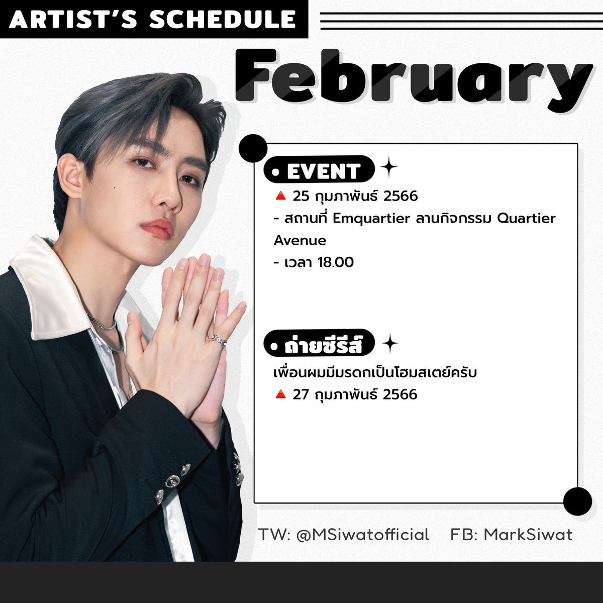 MSiwatofficial's tweet photo. ARTIST’S SCHEDULE
February 

#MSIWAT https://t.co/FRlm7wSvUQ