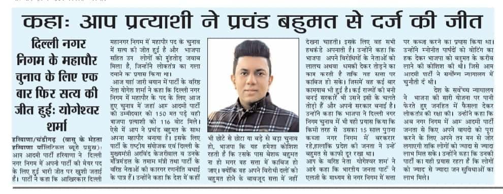 AAP Ambala tweet media