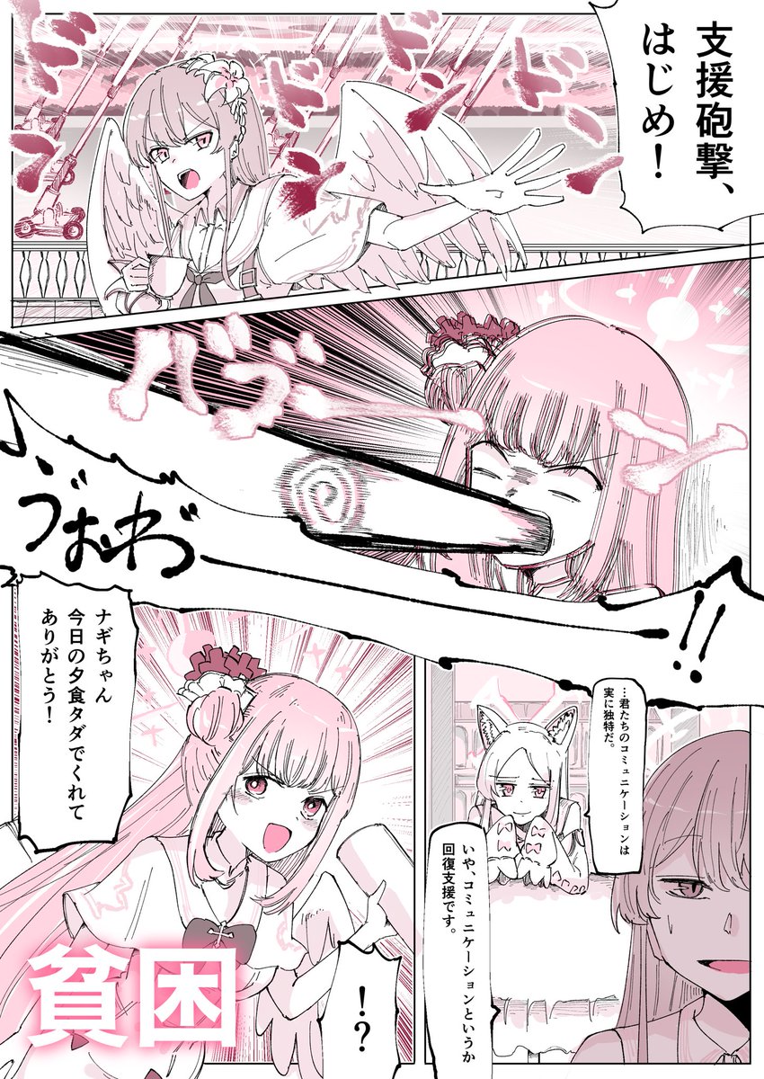 #ブルアカ 
#ブルーアーカイブ 

ナギミカNS漫画 