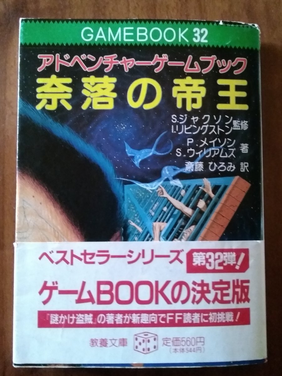 大人気新作 奈落の帝王 アドベンチャーゲームブック - htii.edu.kz