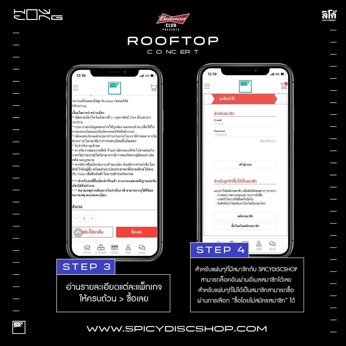 Rooftop_jing's tweet photo. วิธีการซื้อบัตรคอนเสิร์ต ROOFTOP How Long Concert ยาวแค่ไหนมาลองดู ผ่าน Spicydiscshop ❤️‍🔥

🔗 ช่องทางจำหน่ายบัตร : https://t.co/WQEge6ajuL

ติดตามรายละเอียดเพิ่มเติมได้ทางแฟนเพจ SPICYDISC และ Rooftop_Official 

#ROOFTOPHowlongconcert
#Rooftopband #SPICYDISC #LIDOCONNECT https://t.co/2NGHDa1nMK
