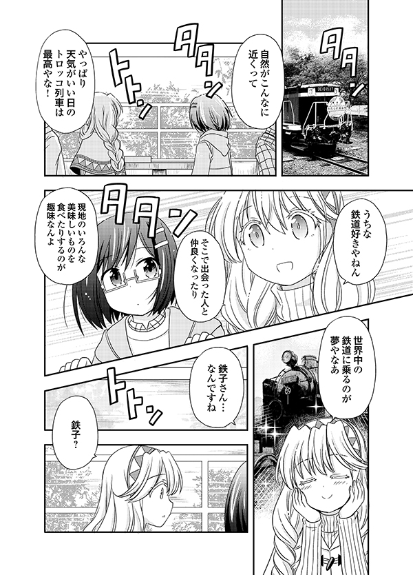 #鉄道 をゆく女の子と #湯道 をゆく女の子が出会う話。(2/6)

#放課後温泉が～る ♨️ 
#マンガが読めるハッシュタグ #温泉旅行 