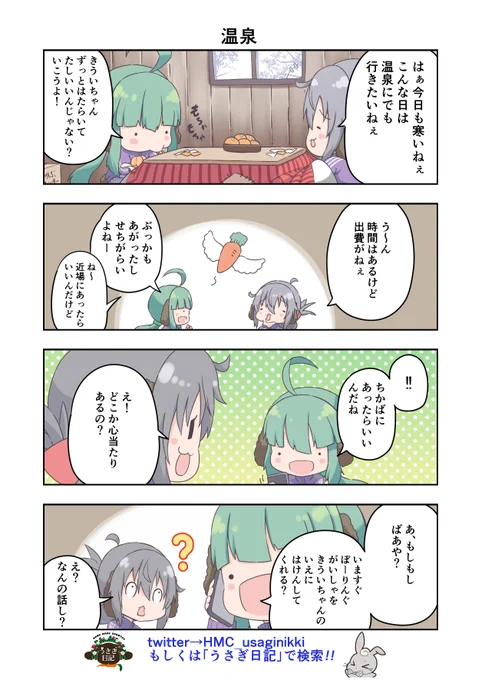 うさぎ絵日記第218羽です温泉いいやねぇ上がったあとに板間で涼みながらビールとかしたい( ゜Д゜)こちらはメイドカフェうさぎ日記としゃち日記ともぐら日記を題材にした漫画です検索はタグから#メイドカフェ#うさぎ日記#うさぎ絵日記#しゃち日記#もぐら日記#4コマ漫画 