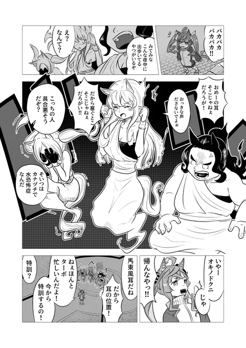 今からお見せするのは三女神のビジュアルがでるなんて想像もせずにのんびり描き進めてたらその〝まさか〟が来てお蔵入りにしようかと思ったけどネームは気に入っていたので描きあげた漫画

『三女神のノリがワンピースみたいだった』

です。
ではVTRどうぞ。
#ツインターボ 