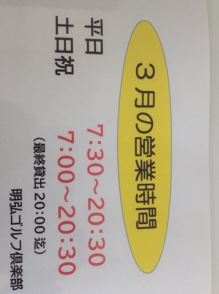 明弘ゴルフ倶楽部 (@meikougolf) on Twitter photo 