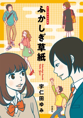 「ガラス向こうの彼女」
この造形の男子は新人のころからよく描くタイプで、ダイキチ顔より多くてたぶん最多。髪型を変えればいいのについついそのまま描いてしまう…。「クレッシェンドで進め」にもいますね…。
(楽園コミックス「ふかしぎ草紙」掲載)
https://t.co/CIzAcj0xl9