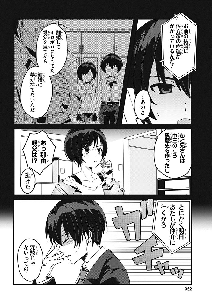 【速報】高二の俺、親に結婚させられそう……(1/8)
#漫画が読めるハッシュタグ 