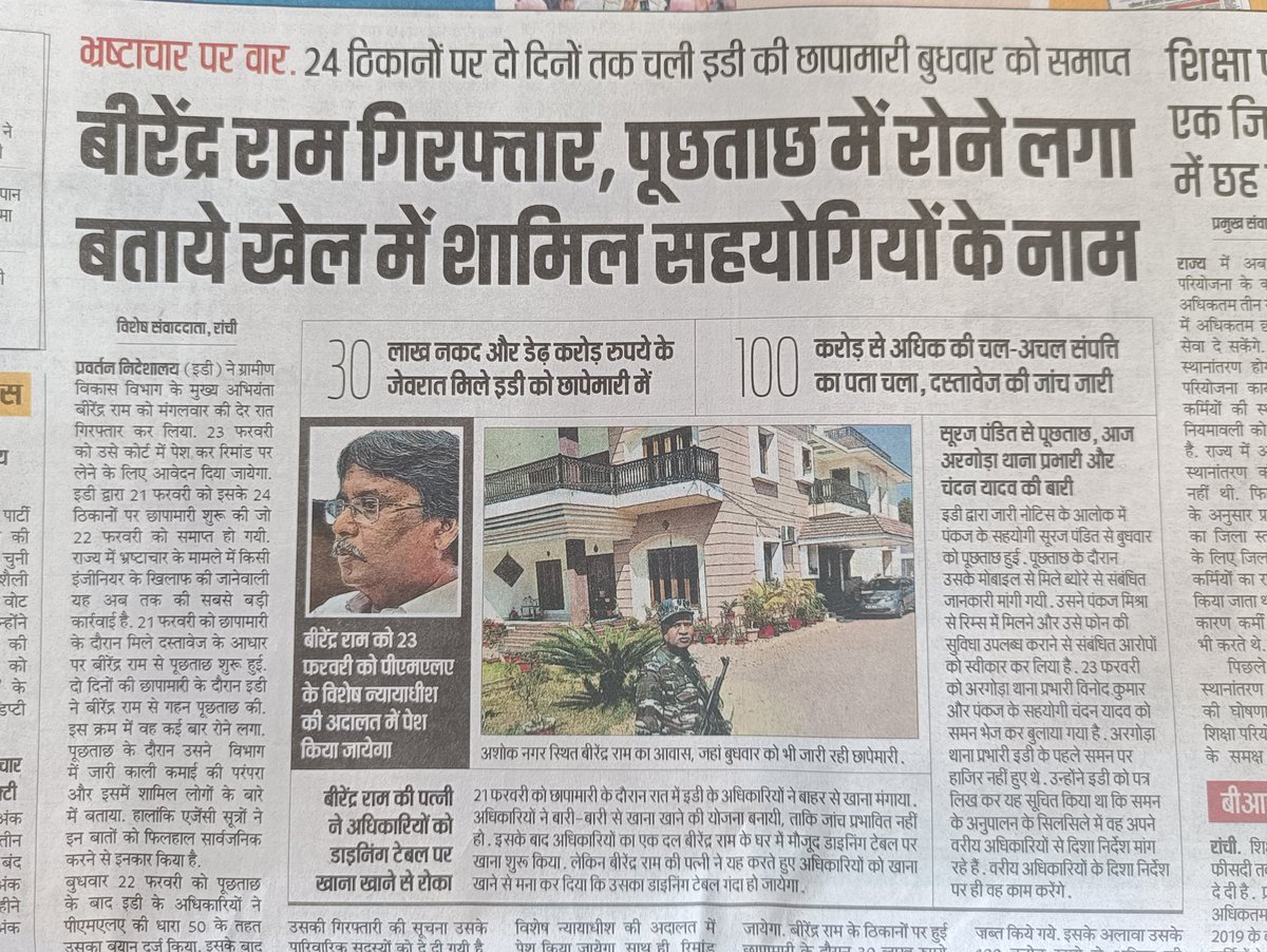 avin4ash's tweet photo. झारखंड में बदस्तूर लूट जारी है।
ये तो सिर्फ छोटी मछली है।
@AamAadmiParty 
@AAP4Jharkhand 
@SandeepPathak04 
@PritamMishra_ https://t.co/Ebpw3yF311