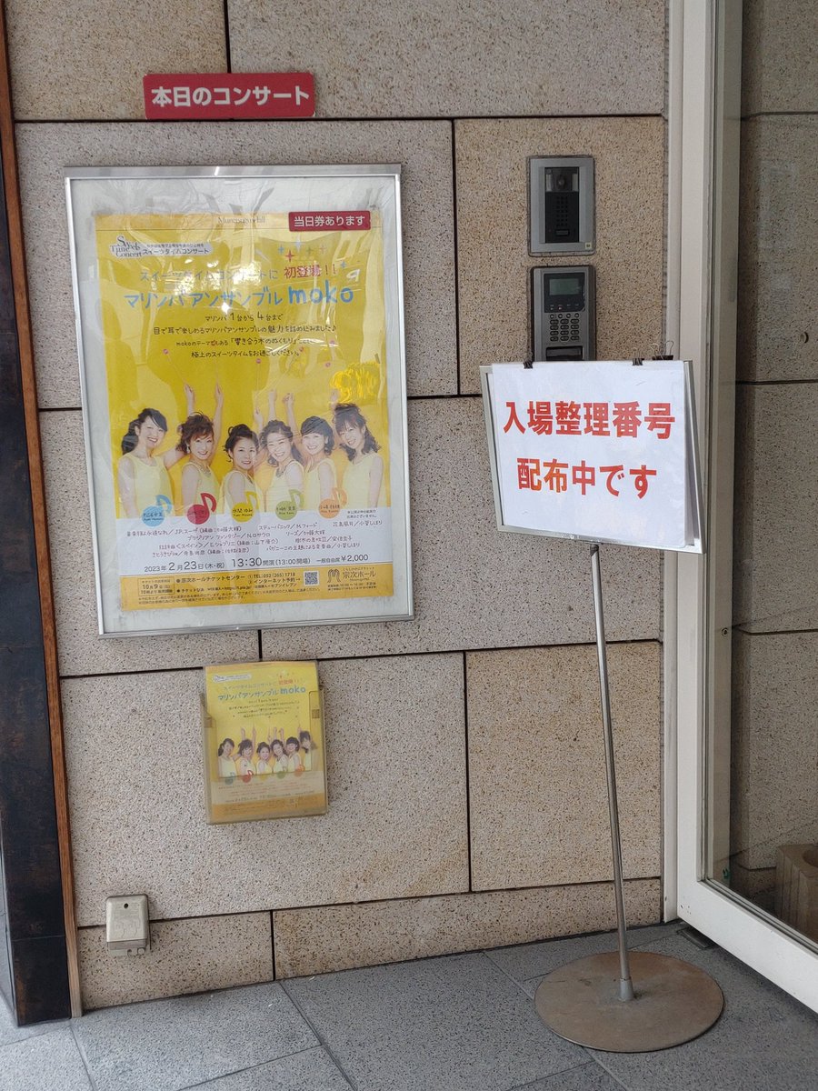 morinokia's tweet photo. 3年2ヶ月ぶりの宗次ホールでマリンバアンサンブルを聴いた。
最後のパガニーニの変奏曲、圧巻だった。素晴らしかった。
また聴きたいな。 https://t.co/EPOQLa1fue