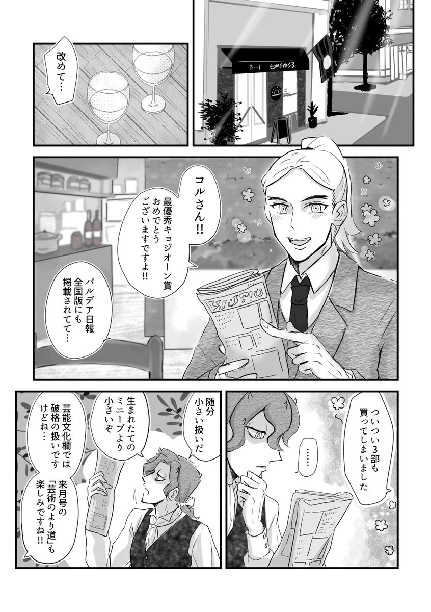 🍊若ハッコル(30代前後頃)漫画🌻コが受賞したときにまだ付き合ってない二人の話(4/8) 