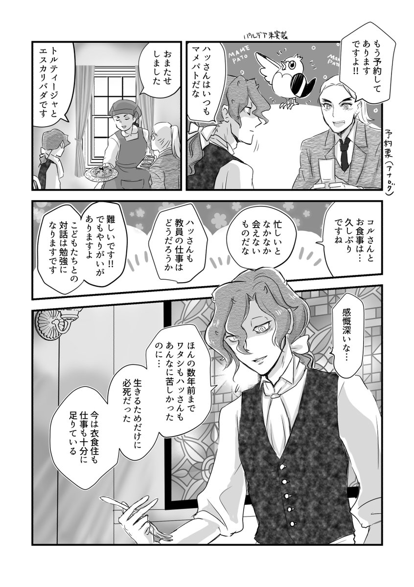 🍊若ハッコル(30代前後頃)漫画🌻コが受賞したときにまだ付き合ってない二人の話(4/8) 