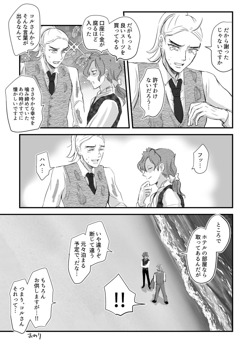 🍊若ハッコル(30代前後頃)漫画🌻コが受賞したときにまだ付き合ってない二人の話(8/8) 