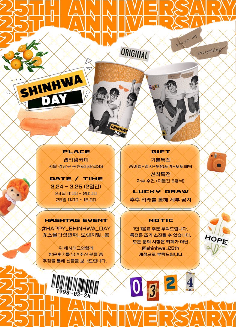 ♡⃛ 𝑺𝑯𝑰𝑵𝑯𝑾𝑨 25𝑻𝑯 𝑨𝑵𝑵𝑰𝑽𝑬𝑹𝑺𝑨𝑹𝒀 𝑪𝑨𝑭𝑬 𝑬𝑽𝑬𝑵𝑻 

신화의 데뷔 25주년을 축하하기 위해 카페 이벤트를 진행합니다

✴︎ 𝟚𝟘𝟚𝟛. 𝟘𝟛. 𝟚𝟜 ~ 𝟘𝟛. 𝟚𝟝
✴︎ ℕ𝔸ℙ𝕋𝕀𝕄𝔼 ℂ𝕆𝔽𝔽𝔼𝔼

#HAPPY_SHINHWA_DAY
#스물다섯번째_오렌지빛_봄