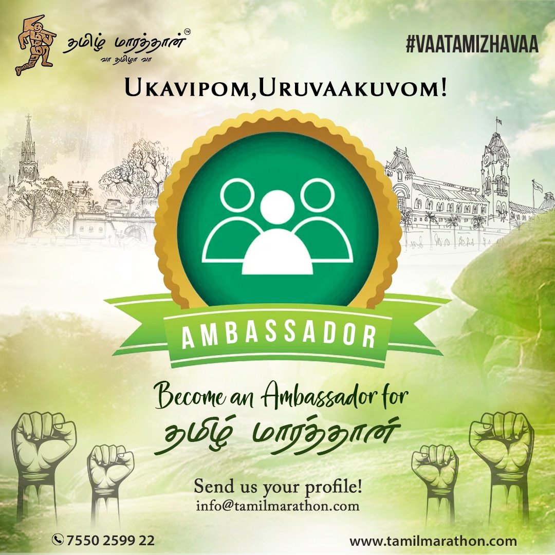 MarathonTamil's tweet photo. Calling out to the sports enthusiasts!
Do you wish to become an ambassador of the Tamil Marathon?
Here is your chance! 

Send in your profiles and be a part of our marathon!

For enquiries: 75502 59922

#tamilmarathon #tamilmarathon2023 #marathonrunners #tamilculture https://t.co/wFSmHgh55D