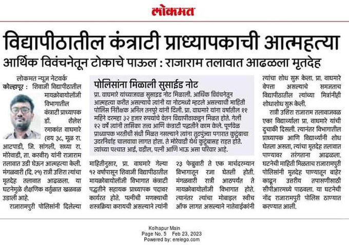 LtSujit's tweet photo. @NETSETPhD1 @ChDadaPatil @skdeolankar @Dev_Fadnavis असे अनेक नेट, सेट, पीएचडी धारक उच्चशिक्षित कंत्राटी प्राध्यापकाची हीच परिस्थिती सर्वत्र महाराष्ट्रा��ध्ये सध्या आहे. महाराष्ट्र शासनाने आता या पासून काहीतरी बोध घेऊन तात्काळ 100% प्राध्यापक पद भरती करावी. https://t.co/7UhbgRpz8v