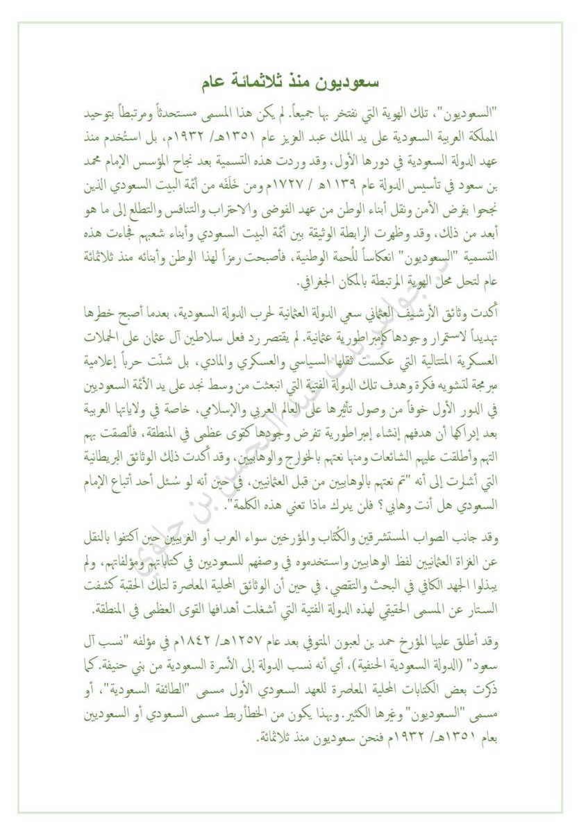 Alakous's tweet photo. بعد أن أصبحت الدرعية واقعاً سياسياً جاثماً على صدور القوى العظمى في المنطقة، جرد سلاطين آل عثمان حملات عسكرية لا تنتهي ولا تنقطع، وخزائن شُرِّعت أبوابها، والهدف القضاء على النفوذ السعودي. و نعتونا بالوهابيين والخوارج، ونحن سعوديون منذ ثلاثمائة عام. https://t.co/k2AIOaQ1YT