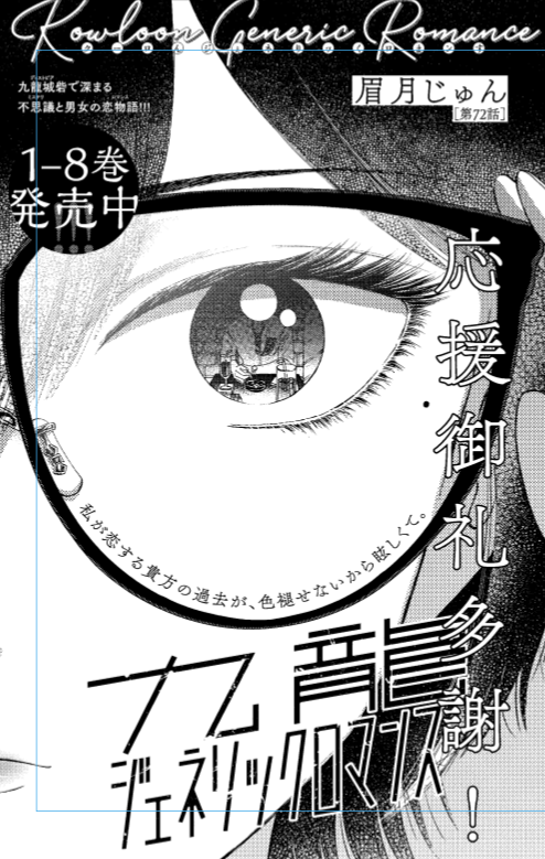 皆様、いつも、多謝です。
「九龍ジェネリックロマンス」
ヤングジャンプ13号
最新72話、掲載中です❗️
眼鏡に映った貴方とふたり、ぜひどうぞ🍉👓
前話はコチラde無料です‼️
https://t.co/7c1yQ2cvtU
次回、17号3月23日発売となります🐍