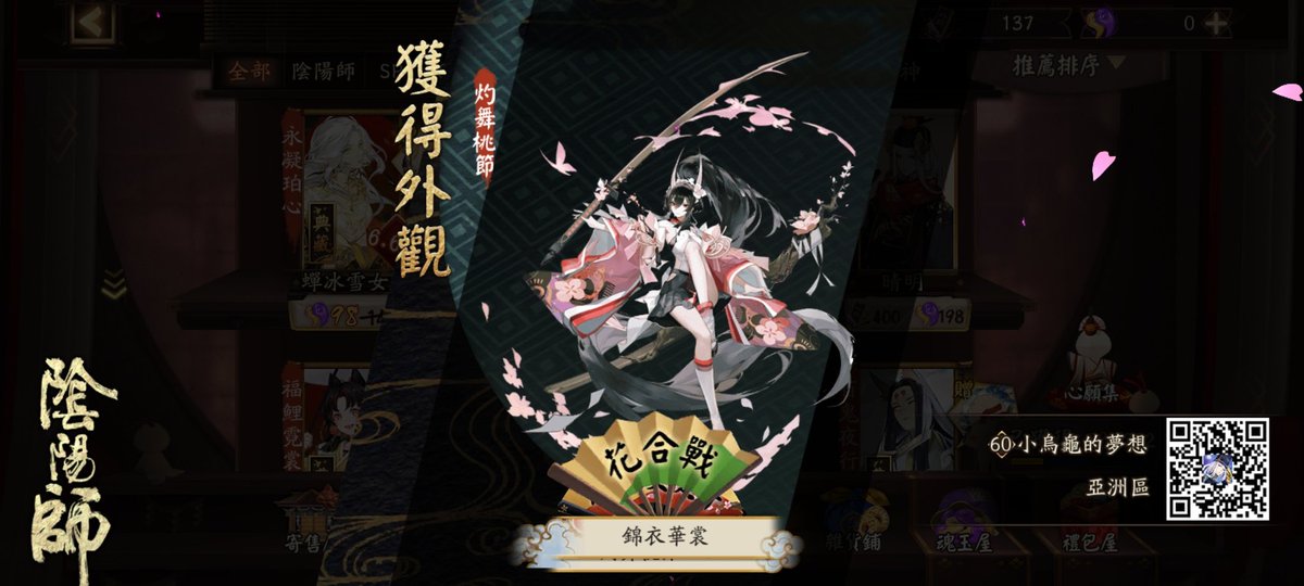 我獲得了全新外觀，隨手分享喜悅~ onmyojigame.com/zh/ #陰陽師