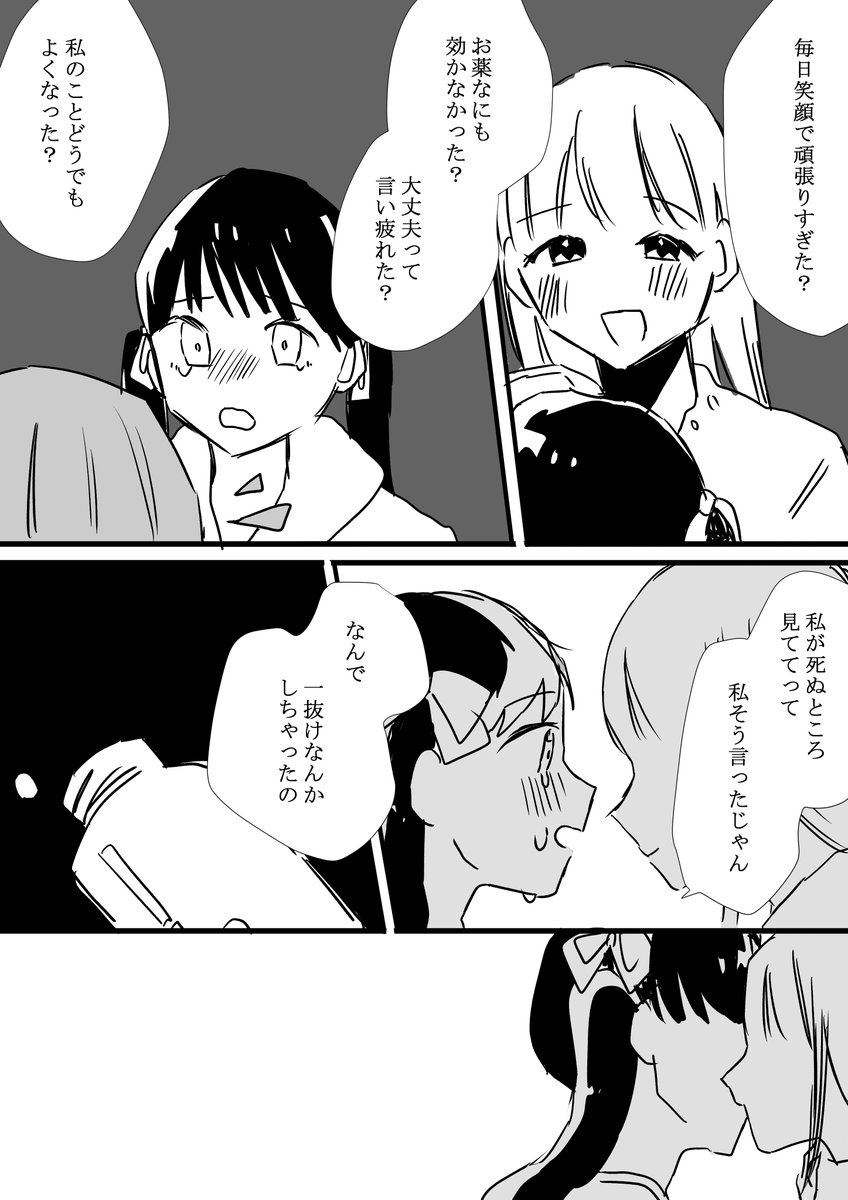 恋人の思想が重かった創作百合 