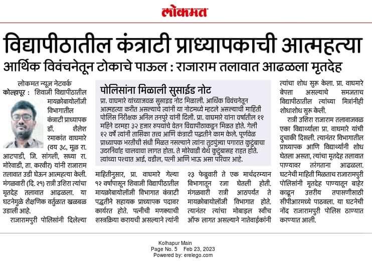ProfPoul's tweet photo. @ChDadaPatil आता तरी शासन जागे होणार का? @skdeolankar या प्रकरणाची नैतिक जबाबदारी उच्च शिक्षण खात्याने स्वीकारावी. @Dev_Fadnavis अर्थखाते असे किती CHB प्राध्यापकांचे बळी घेणार?? 

⬛️शासन धोरणाचा जाहीर निषेध⬛️ https://t.co/s6B2q7obgu