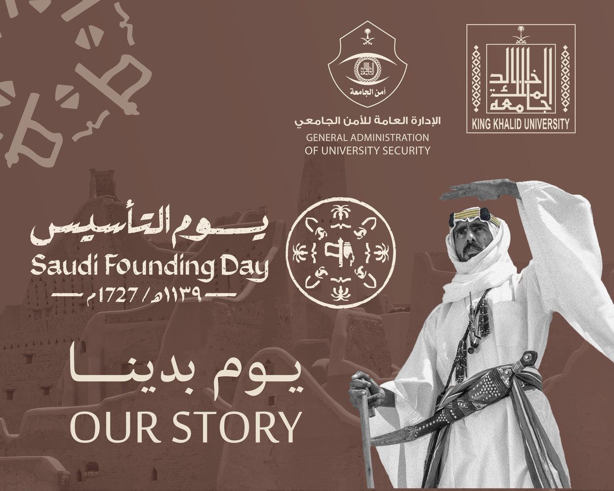 يوم بدينا #يوم_التاسيس