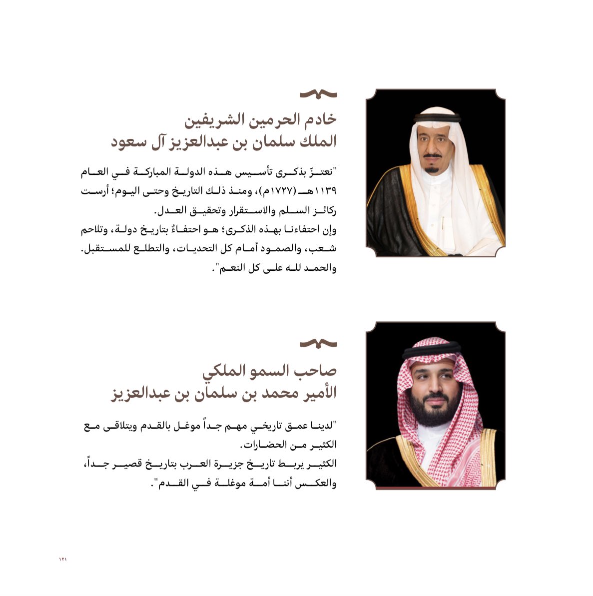 AdelAlsenaid's tweet photo. ٣ قرون منذ #يوم_التأسيس للسعودية، انطلقت من الدرعية بقيادة الإمام محمد بن سعود، لتستمر بمؤسس الدولة الثالثة وموحدها الملك عبدالعزيز وابنائه الملوك حتى عصرنا الحالي بمستقبل نابض حي يمثل النهضة والثقافة والتطور ومحافظ على الارث بقيادة الملك سلمان وولي عهده محمد بن سلمان
#يوم_بدينا https://t.co/ZAefiKwYPZ