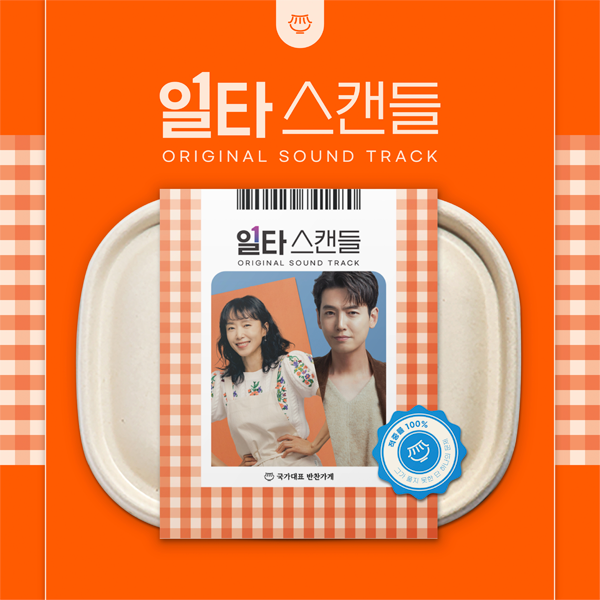 kdramerchph's tweet photo. #KDMPHGO | 🇵🇭 PH GO WTS LFB
Help RT 🙏

❄️Crash Course in Romance O.S.T Album - tvN Drama - 880 + LSF

💖w/ Freebie
💵DOO/DOP: 3/15
📦Normal ETA

🔗Pre Order Link:
https://t.co/CcSBSF2YUf

#CrashCourseInRomance #JeonDoYeon #jungkyungho #RohYoonSeo https://t.co/GNgiAojcSn