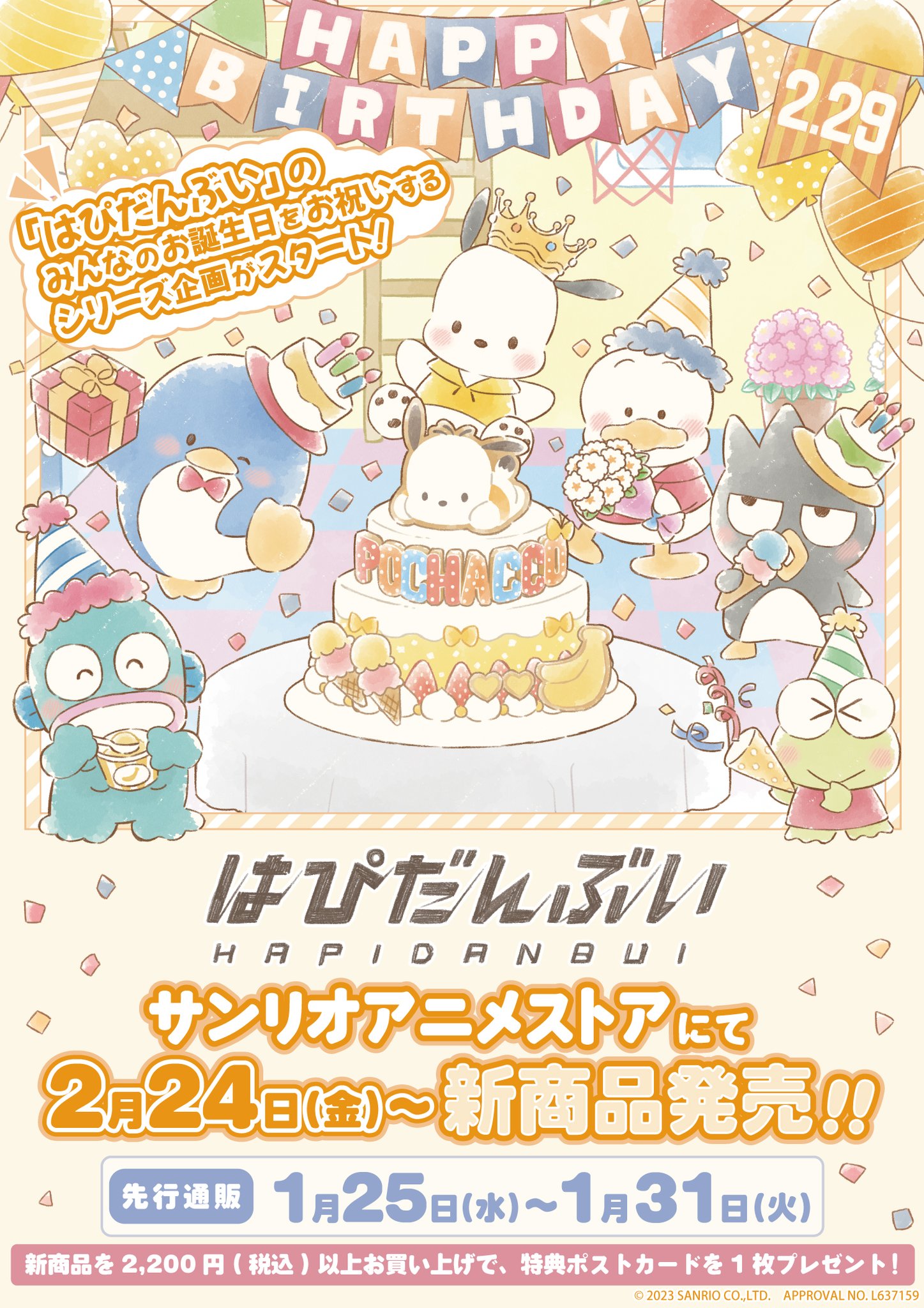 サンリオ ポチャッコ 王冠　王様　はぴだんぶい　マスコット　バースデー　王子様 サンリオアニメストア公式 on X: 