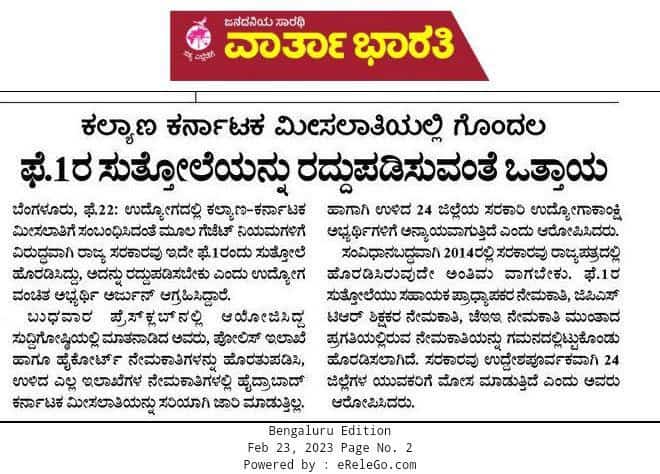 kiran108108's tweet photo. KK(hk) ಸುತ್ತೋಲೆಯನ್ನು ರದ್ದು ಮಾಡಬೇಕು.  feb 1 ರಂದು ಹೊರಡಿಸಿದ ಸುತ್ತೋಲೆಯನ್ನು ರದ್ದುಗೊಳಿಸಬೇಕು.  ಏಕೆಂದರೆ NKK(nhk) 24  ಜಿಲ್ಲೆಗಳ ವಿದ್ಯಾರ್ಥಿಗಳಿಗೆ ಮಹಾಮೋಸವಾಗುತ್ತೆ.  ವಿದ್ಯಾರ್ಥಿಗಳು ಹೋರಾಟಕ್ಕೆ ಇಳಿಯುವ ಮುಂಚೇನೆ ಸುತ್ತೋಲೆಯನ್ನು ಹಿಂಪಡಿಯಬೇಕು.
@CMofKarnataka @JnanendraAraga @JCMBJP @BJP4Karnataka https://t.co/iuM2YuqBff