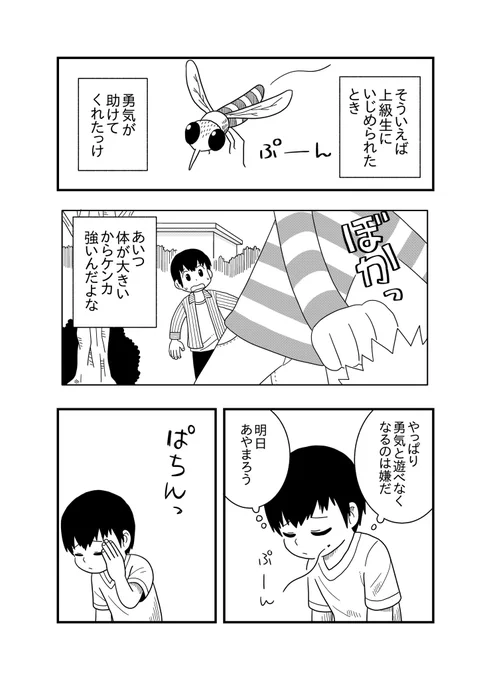 「小学生の悩みごと」2/2 