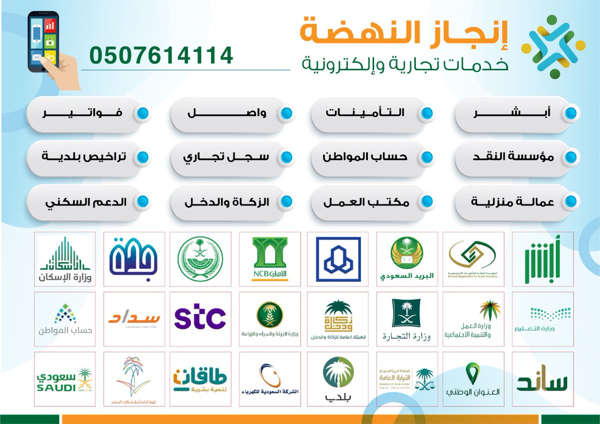 Enggaz100's tweet photo. جميع خدمات مكتب العمل و الجوازات والتجارة والبلديات و جميع الخدمات الحكومية جميع المناطق
 للتواصل وتساب 0507614114
#يوم_التاسيس https://t.co/8BMrajWeLK