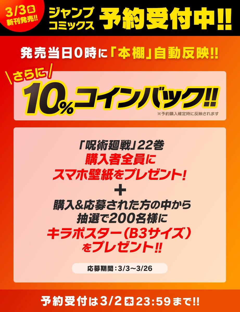 3/3（金）に発売となる #呪術廻戦 コミックス22巻がゼブラックにて予約受付中です。予約購入した人が対象のキャンペーンやプレゼントも！  詳細は👇のツイートをご覧ください！