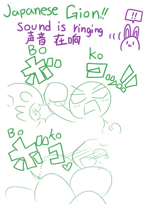 How to『GION』!你是什​​么意思?『擬音』 